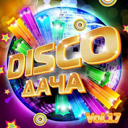 VA - Disco Дача Vol.17 (2020) VA - Disco Дача Vol.17 (2020)