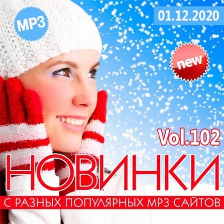VA - Новинки С Разных Популярных MP3 Сайтов Vol.102 (2020) VA - Новинки С Разных Популярных MP3 Сайтов Vol.102 (2020)