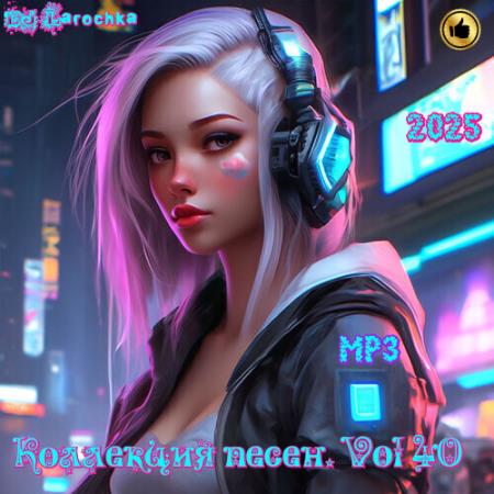 VA - Коллекция песен от DJ Larochka Vol.40 (2025) MP3